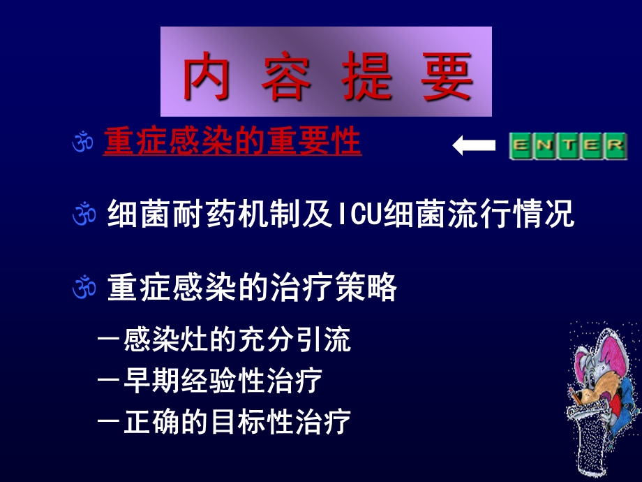 严重感染的抗感染策略.ppt_第2页