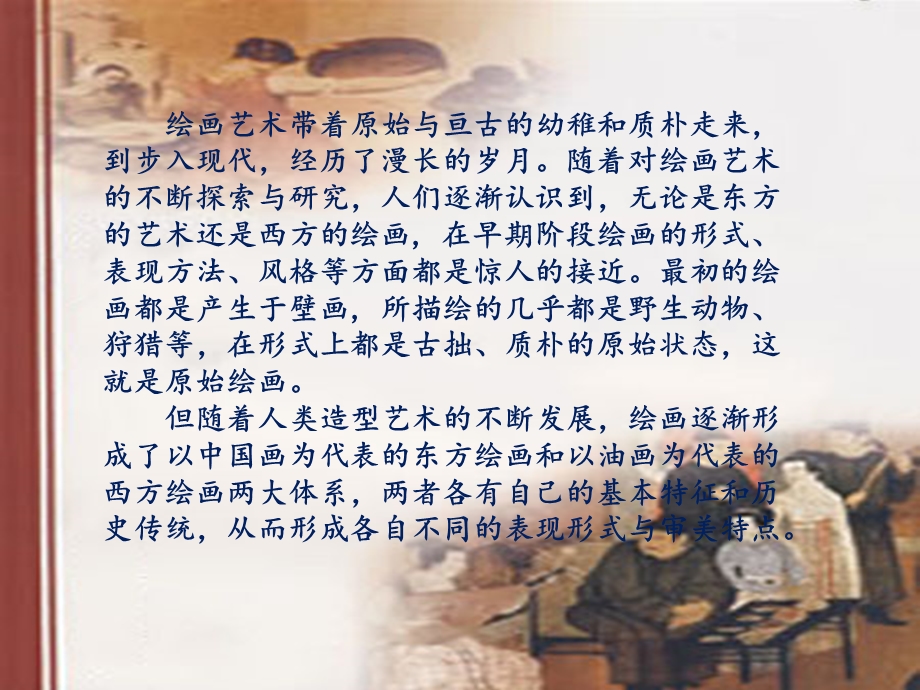 中西绘画艺术的融合之路.ppt_第2页