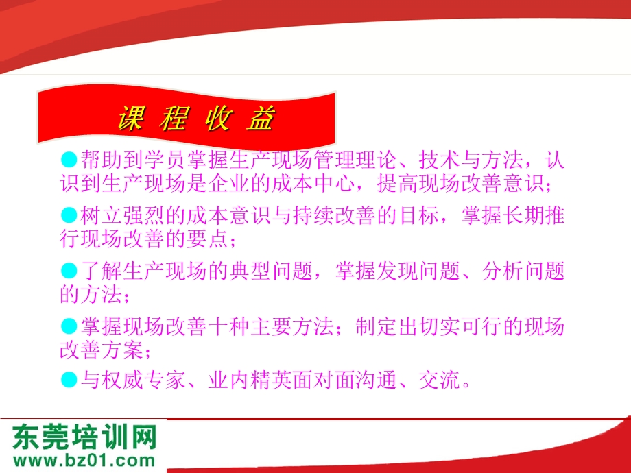 优秀现场管理改善.ppt_第3页