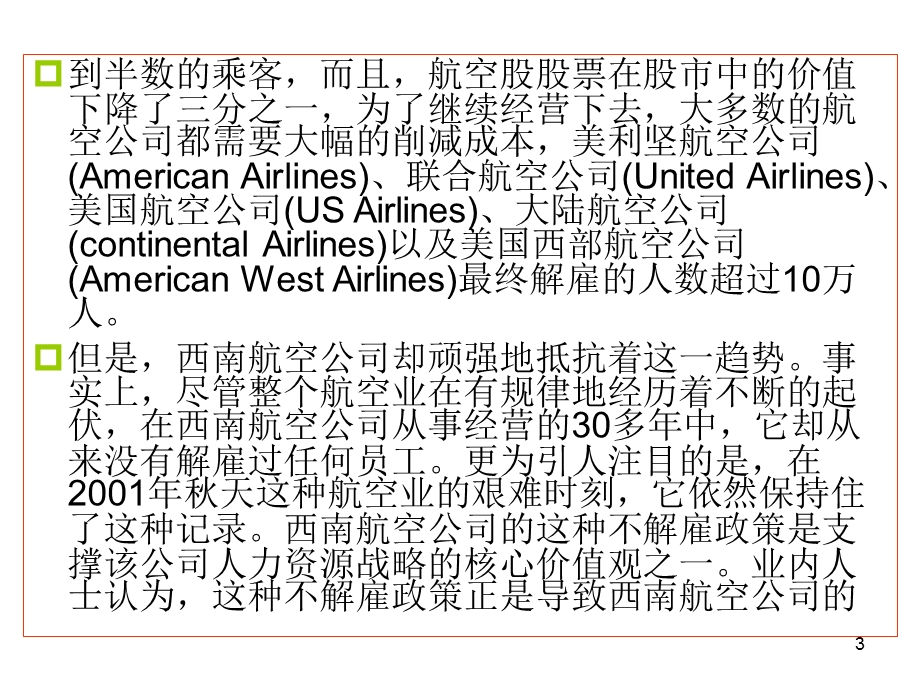 人力资源规划培训教材(PPT-44页).ppt_第3页