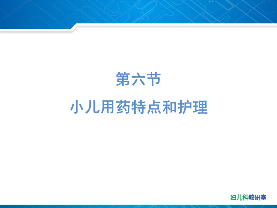 住院儿童的护理管理下ppt课件.ppt_第2页