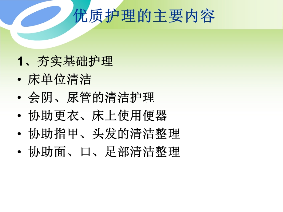 产科优质护理工作汇报.ppt_第2页