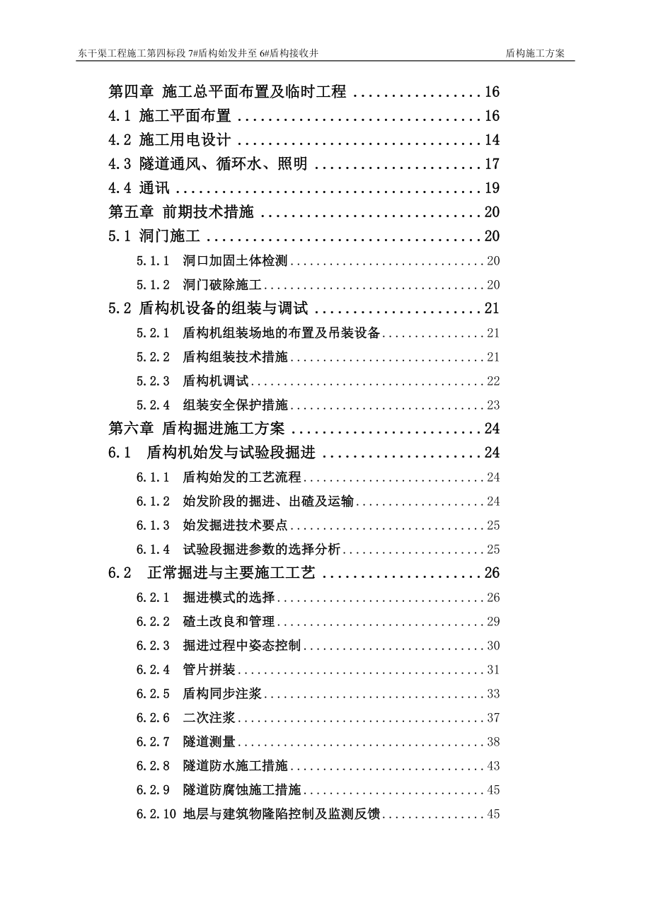 c盾构施工方案.doc_第2页