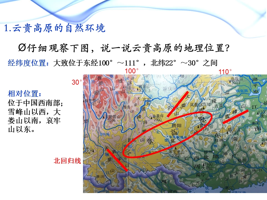 云贵高原(扩展课).ppt_第2页