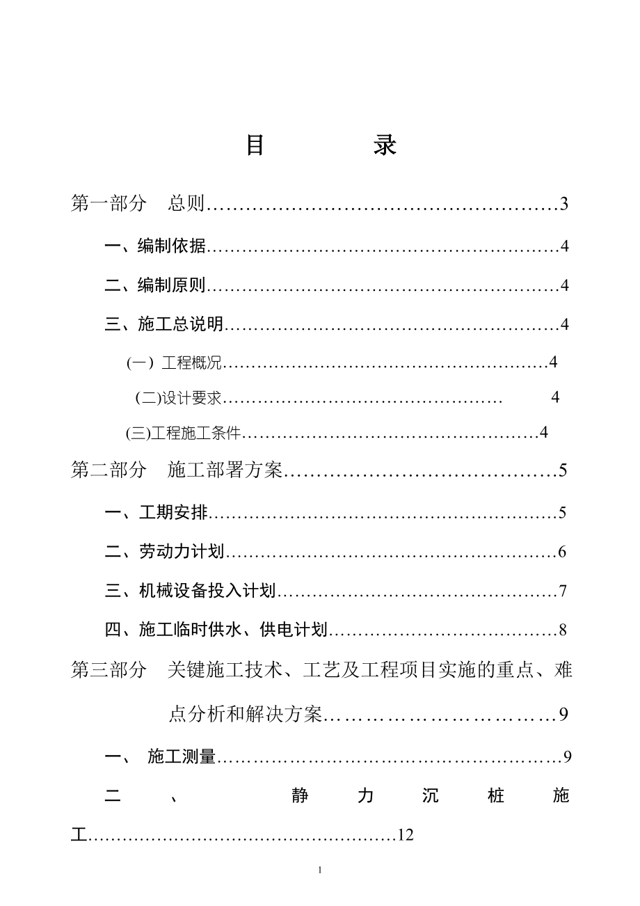 【建筑施工方案】静力压桩专项施工方案.doc_第2页