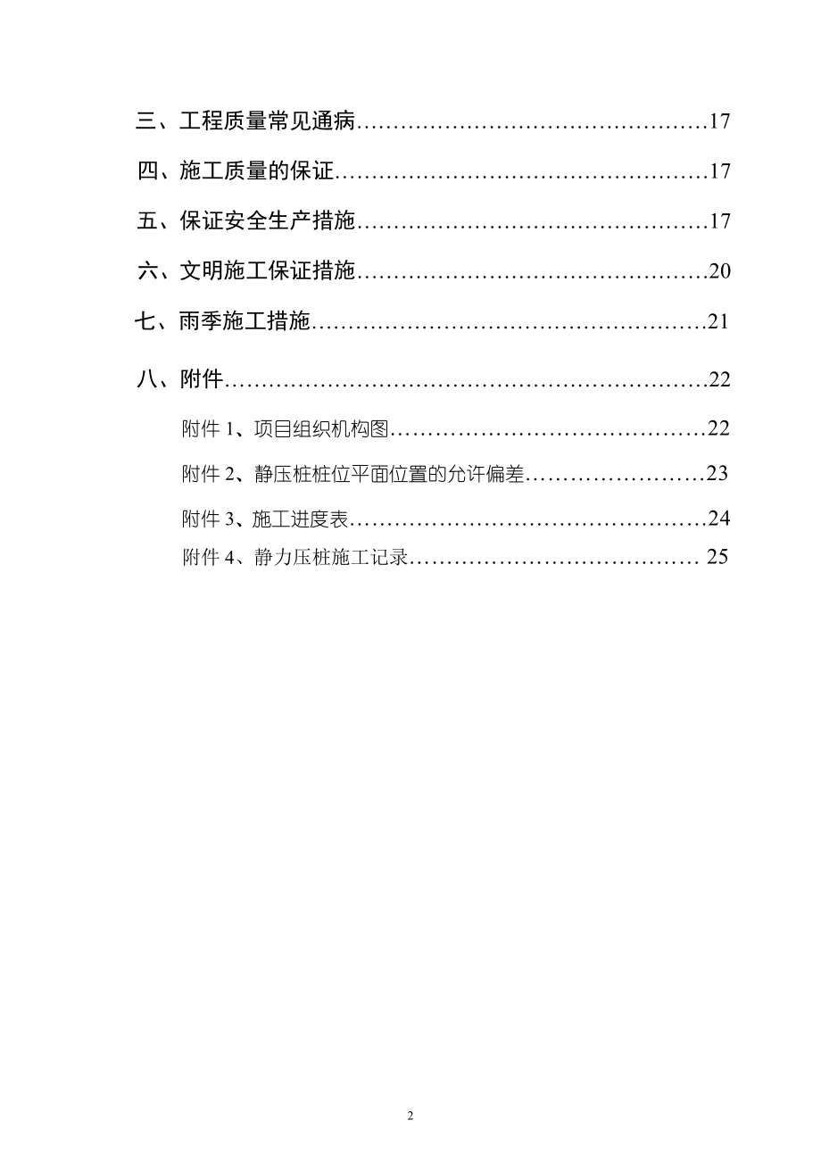 【建筑施工方案】静力压桩专项施工方案.doc_第3页