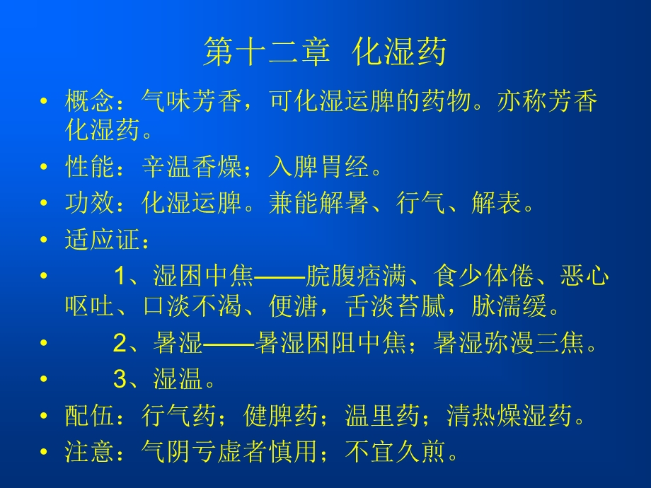 中药学第十二、十三章.ppt_第1页