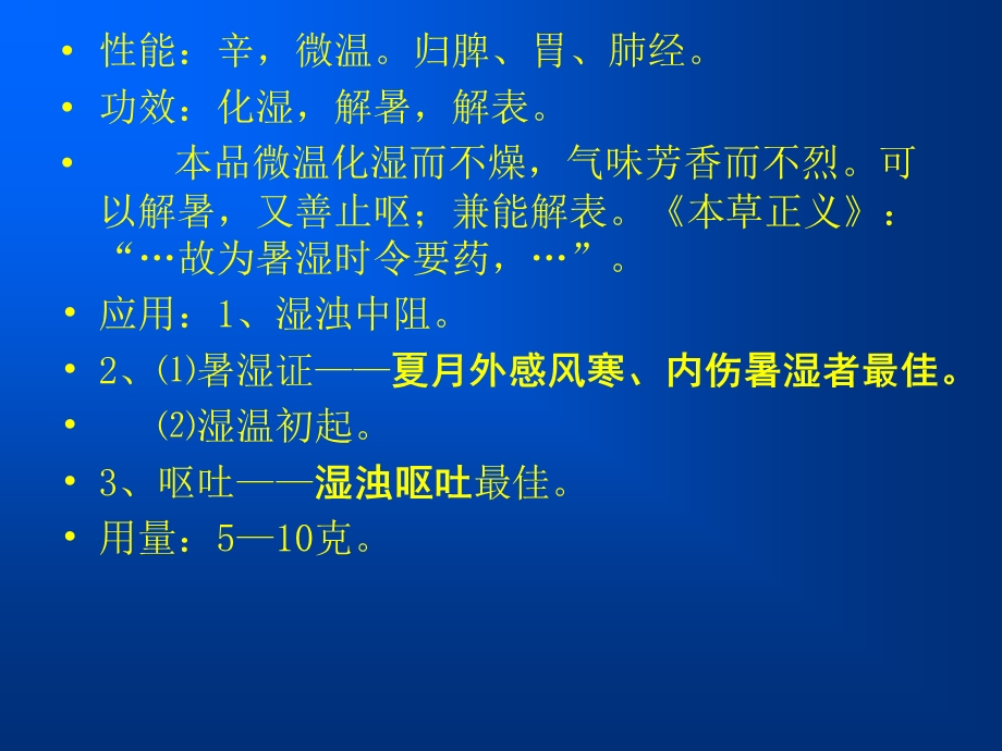 中药学第十二、十三章.ppt_第3页