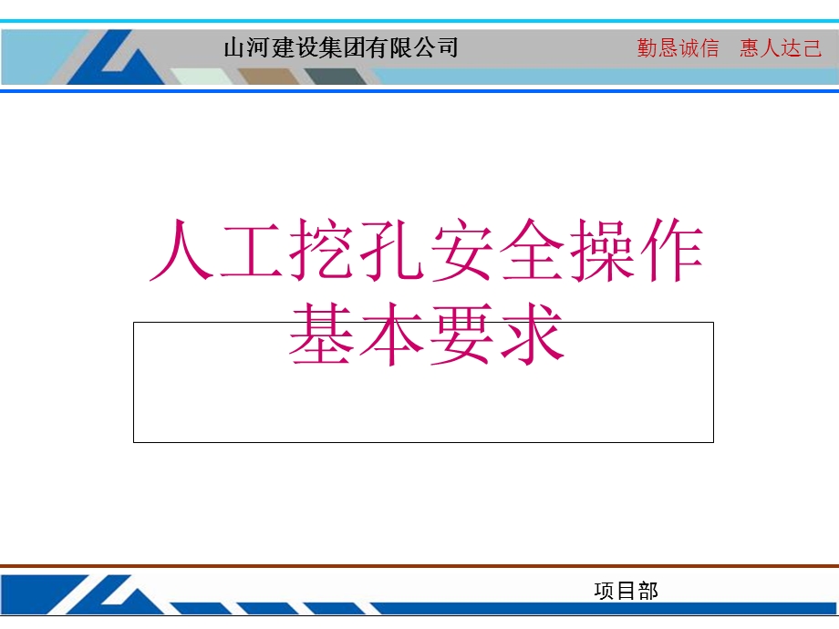 人工挖孔桩安全操作要求.ppt_第1页