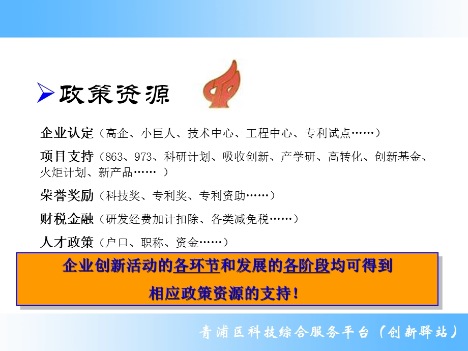 企业创新中政策支持雪中送炭为虎添翼.ppt_第3页