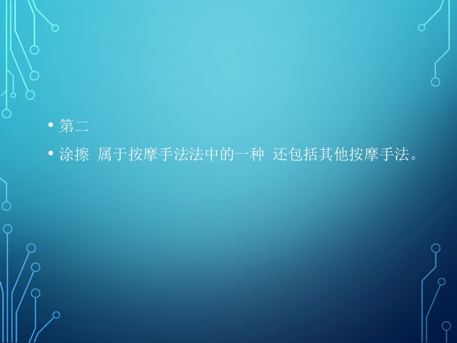 中药涂擦在临床中的用途.ppt_第3页