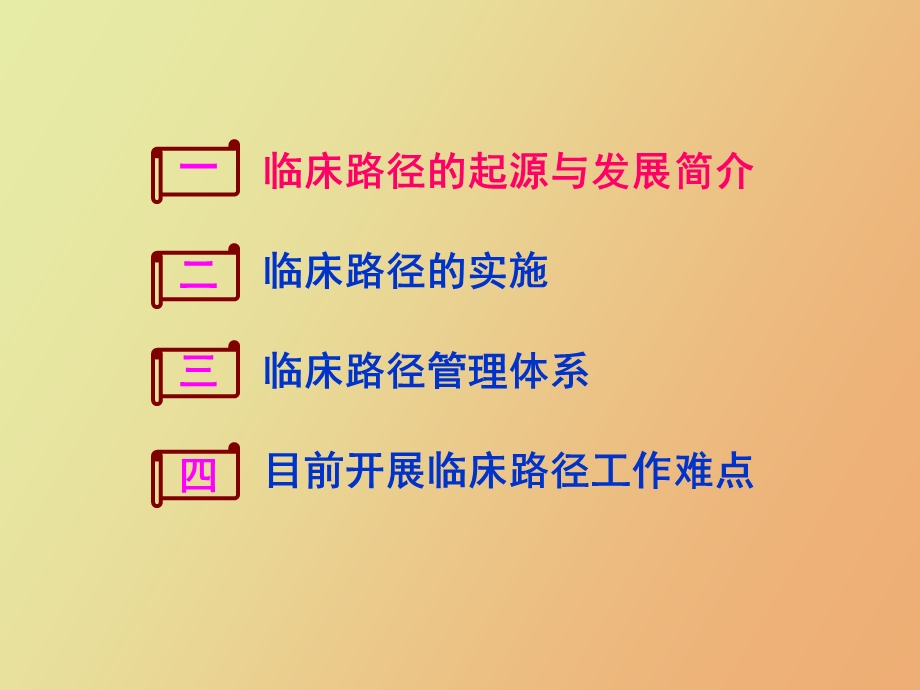 临床路径实施与步骤.ppt_第2页