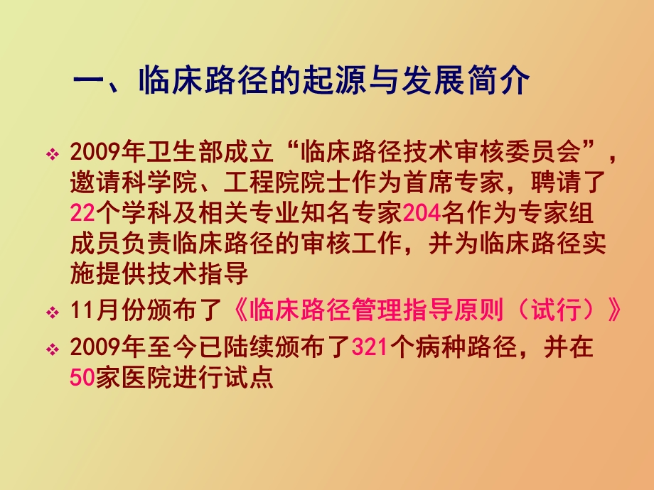 临床路径实施与步骤.ppt_第3页