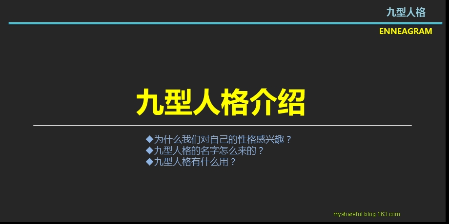 九型人格PPT模板.ppt_第3页