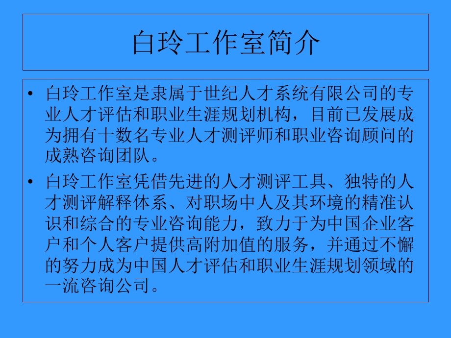 企业管理人才测评系统演示.ppt_第2页