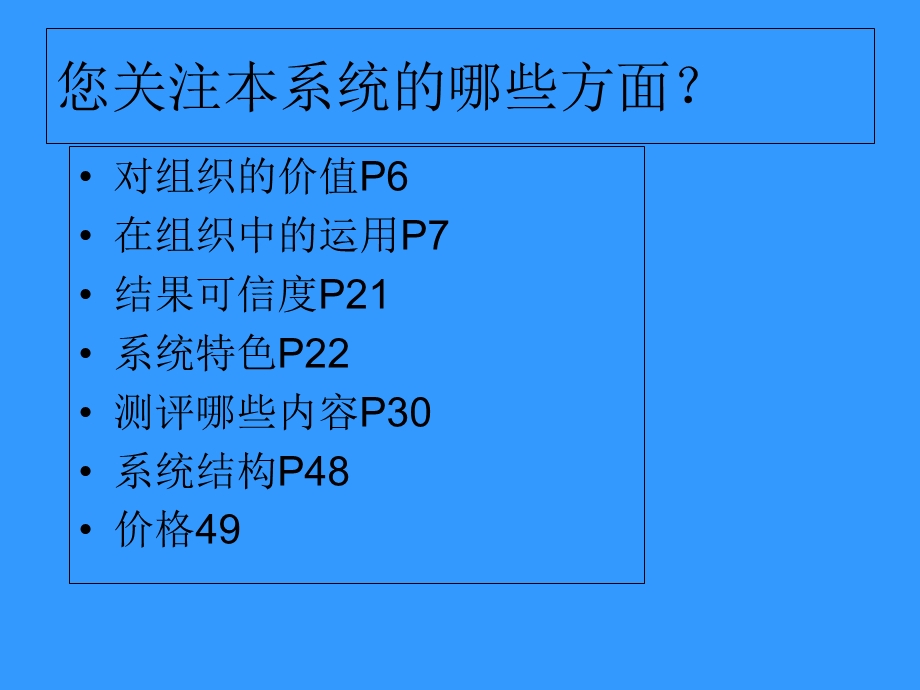 企业管理人才测评系统演示.ppt_第3页