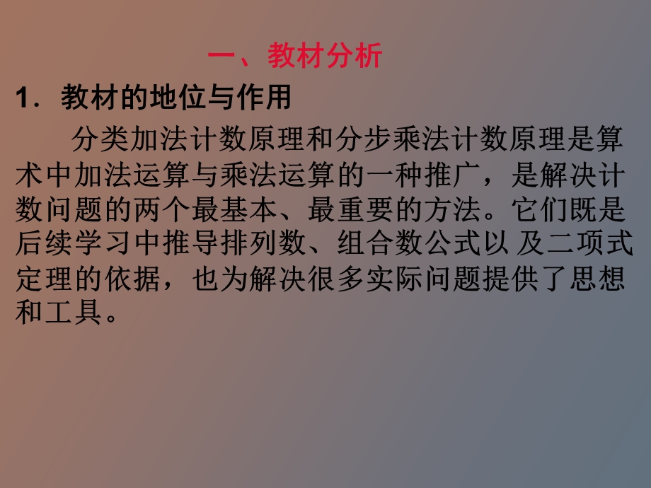 两个计数原理说.ppt_第2页