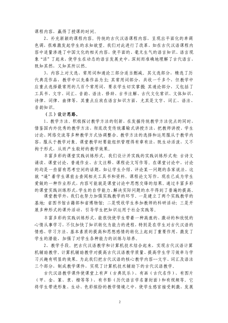 《古代汉语》课程标准.doc_第2页