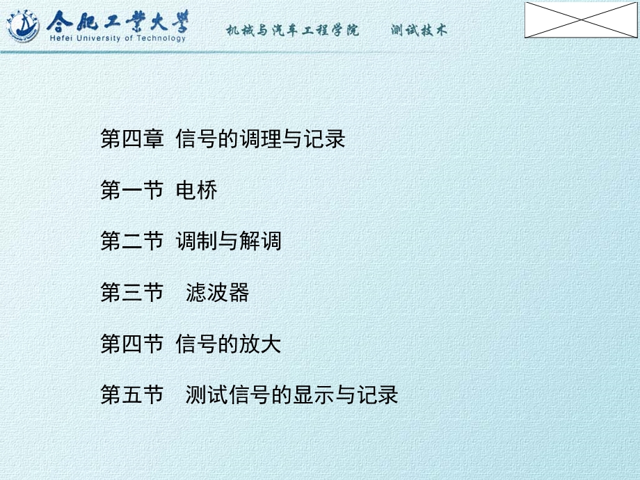 信号的调理与记录.ppt_第1页