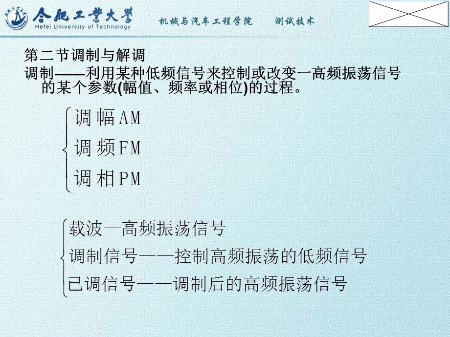 信号的调理与记录.ppt_第2页