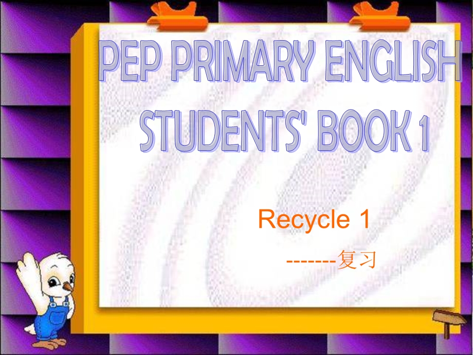 人教PEP版英语三上Recycle1课件之一.ppt_第1页