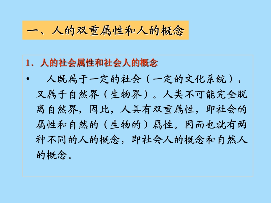 人类的起源与进化.ppt_第2页