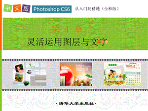 中文版PhotoshopCS6从入门到精通第4章.ppt