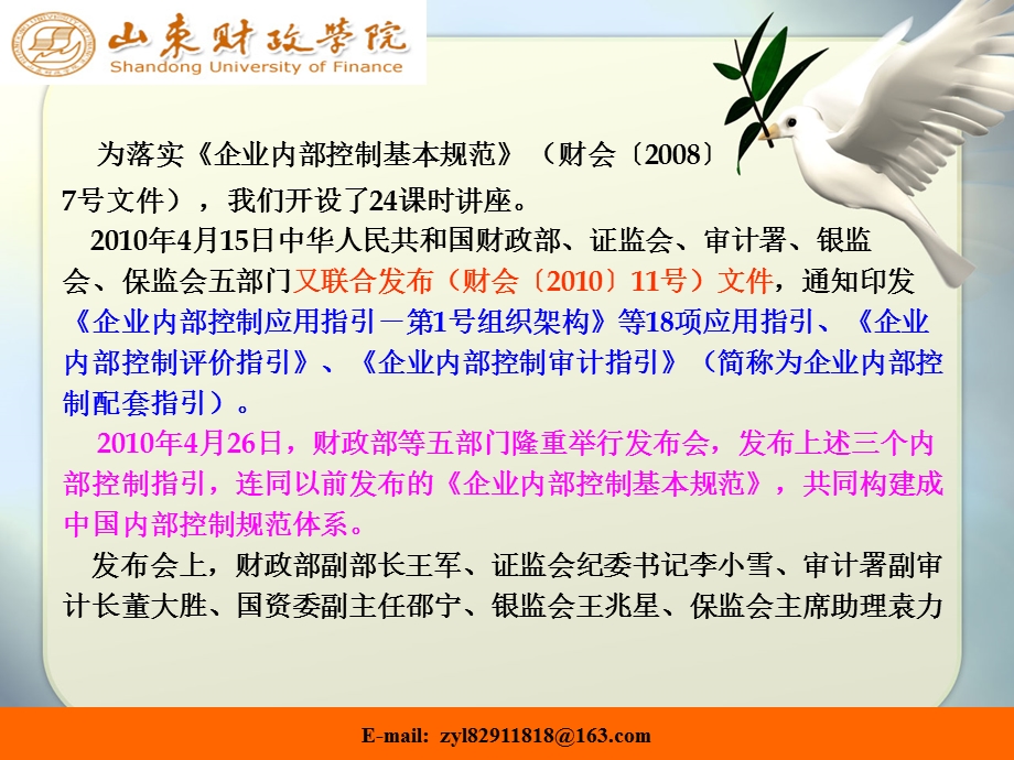 企业内部控制配套指引二十讲01-PPT课件讲义.ppt_第3页