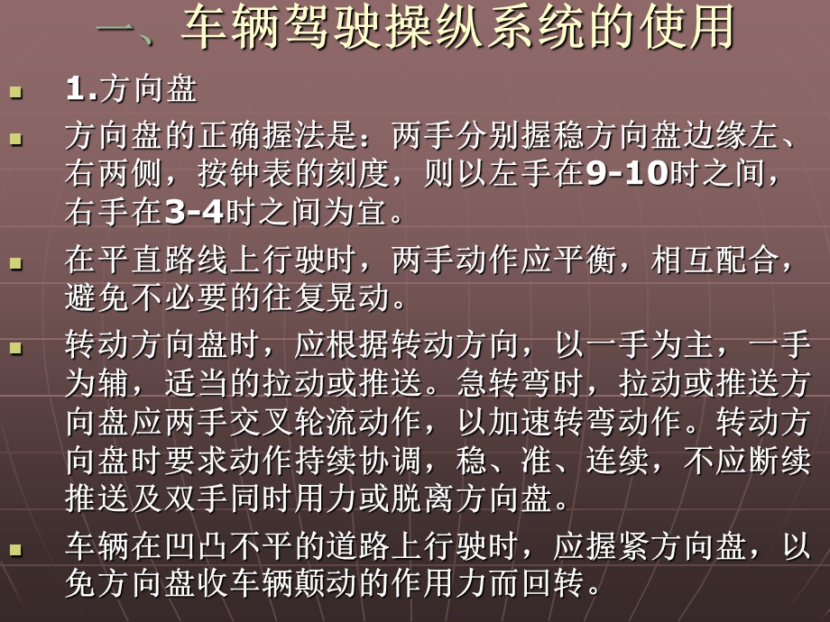 企业内机动车辆的安全驾驶.ppt_第3页