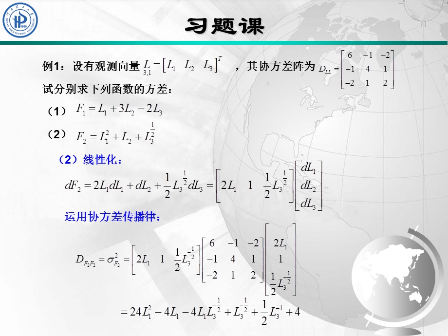 习题1协方差传播律.ppt_第2页