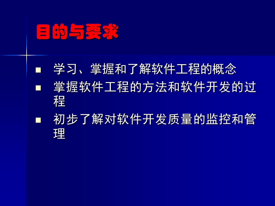 信息化综合资料→软件技术基础知识之软件工程.ppt_第3页