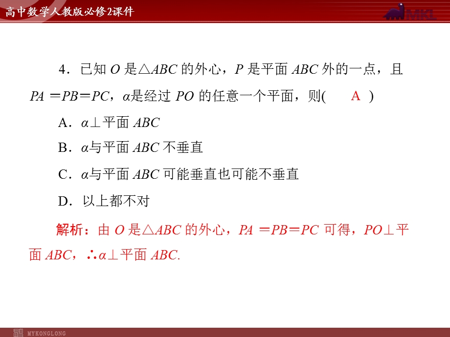 人教A版必修二第2章2.32.3.2平面与平面垂直的判定.ppt_第3页