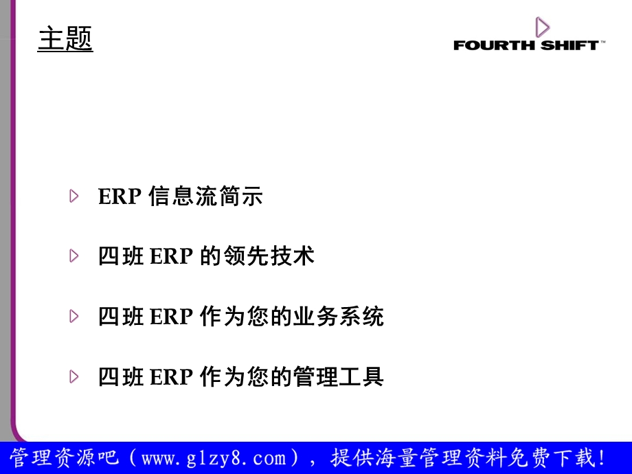 企业资源计划(erp)系统概述.ppt_第3页