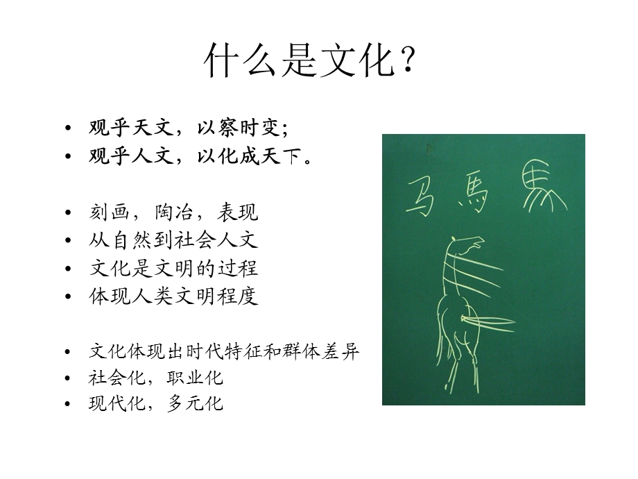 企业文化(极力推荐).ppt_第3页