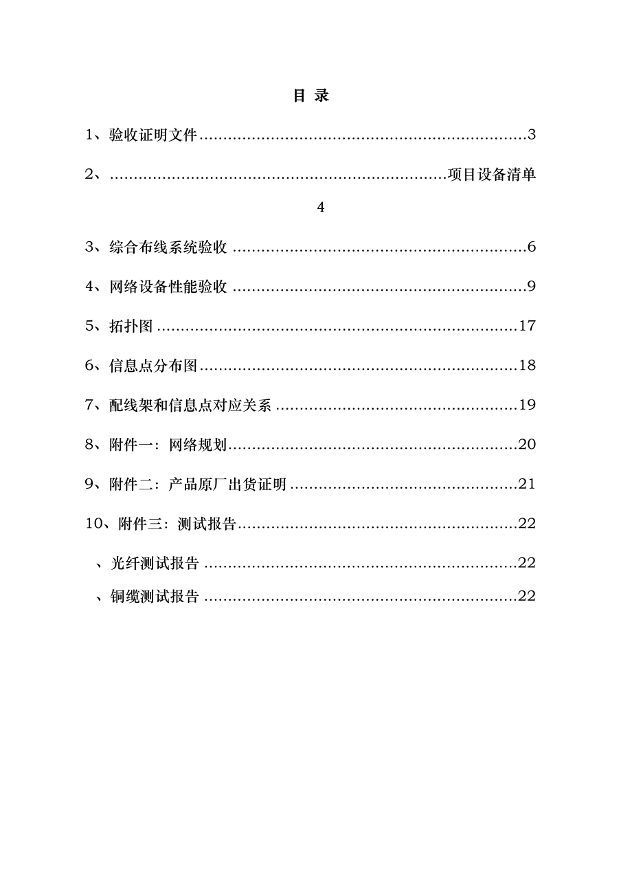 xx制冷闭环条码项目明细规划方案闭环条码网络建设项目工程验收报告.doc_第2页