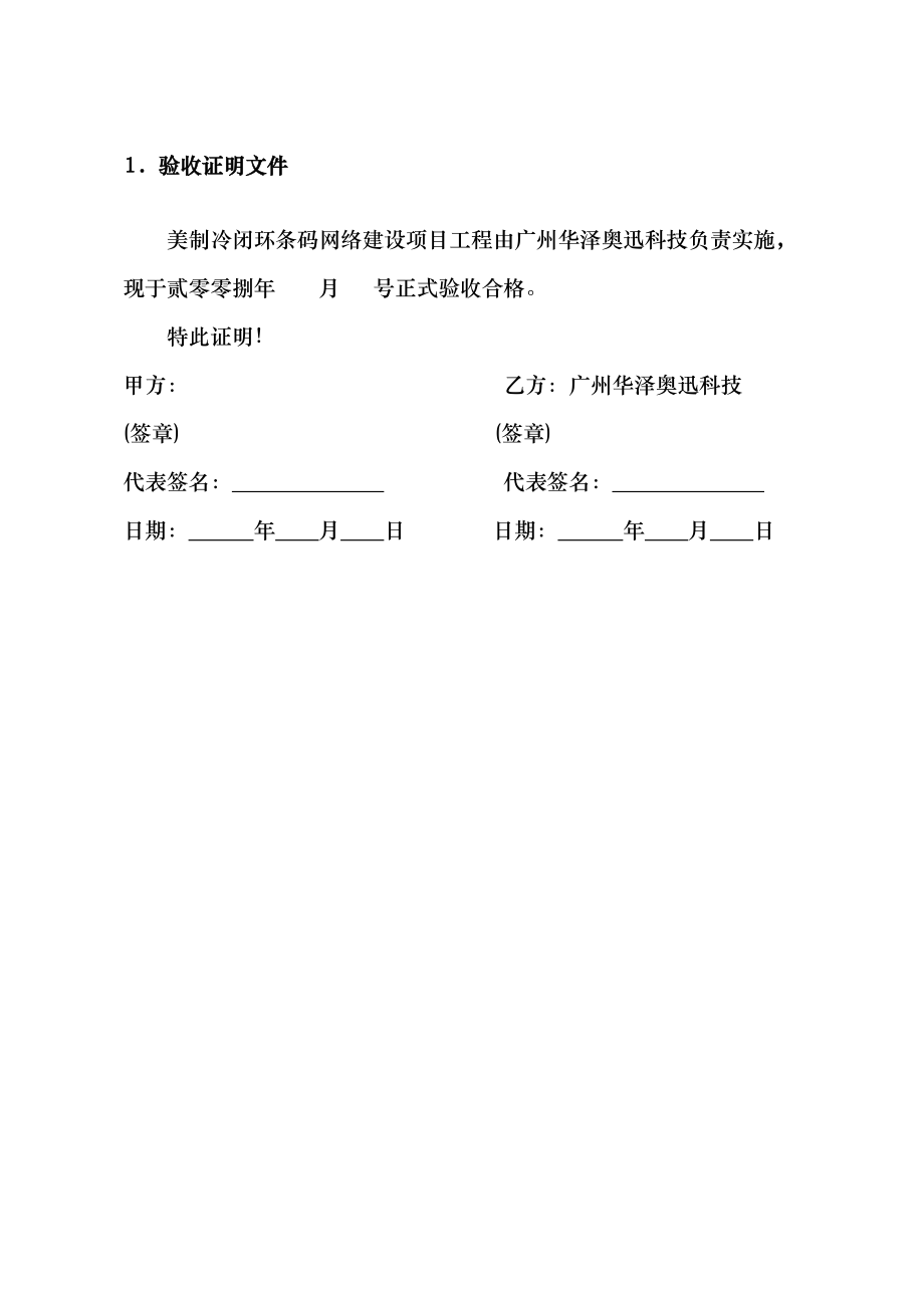 xx制冷闭环条码项目明细规划方案闭环条码网络建设项目工程验收报告.doc_第3页