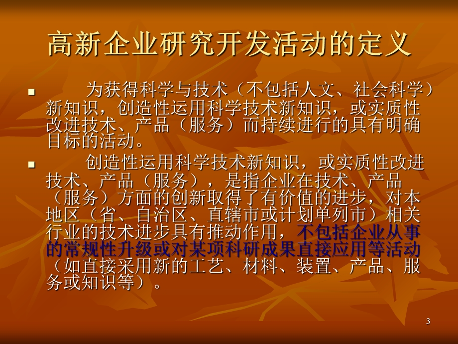 企业研究开发费用政策.ppt_第3页