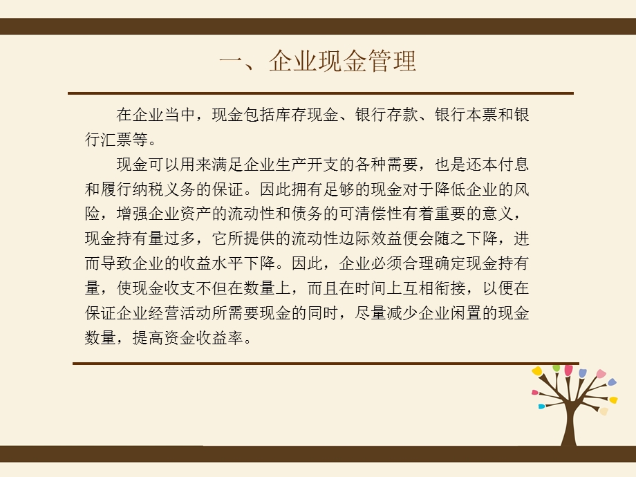 企业现金管理案例分析-飞利浦公司.ppt_第3页