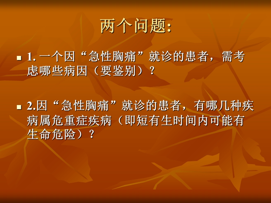 主动脉夹层的诊断.ppt_第2页