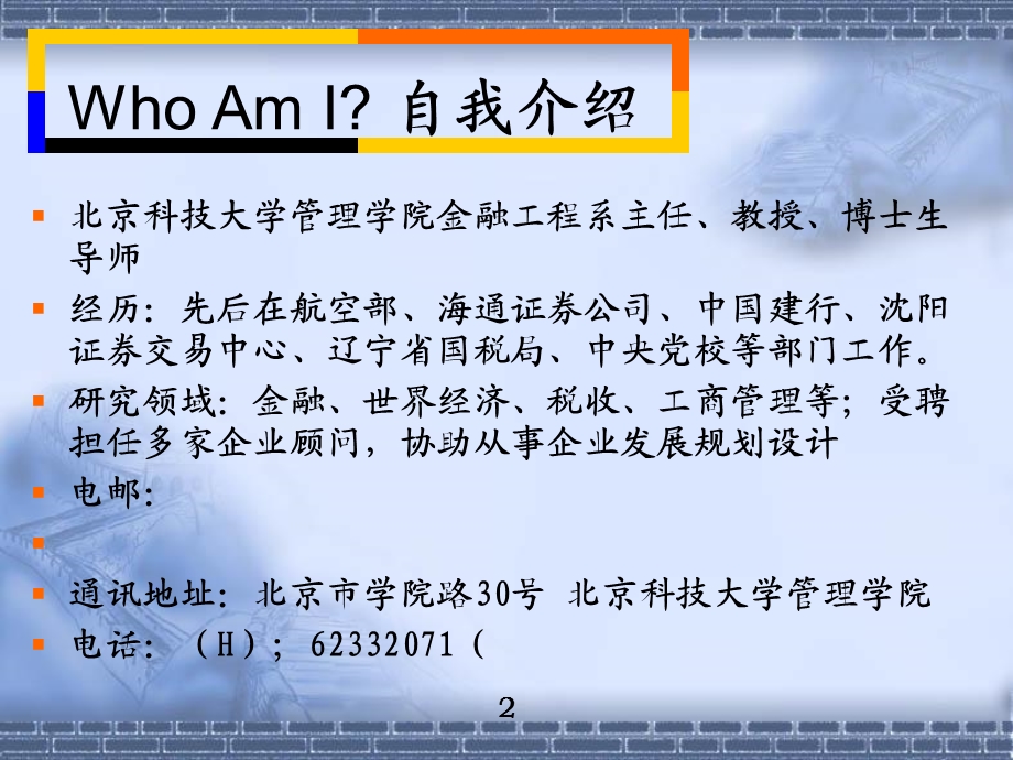 企业信用管理(讲座稿.ppt_第2页