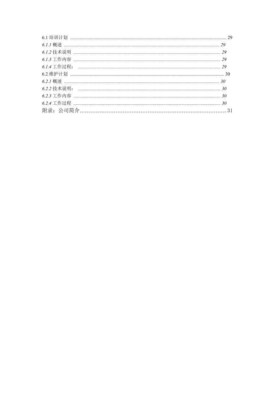 【文档】广州市xx机场网络规划方案书.docx_第3页