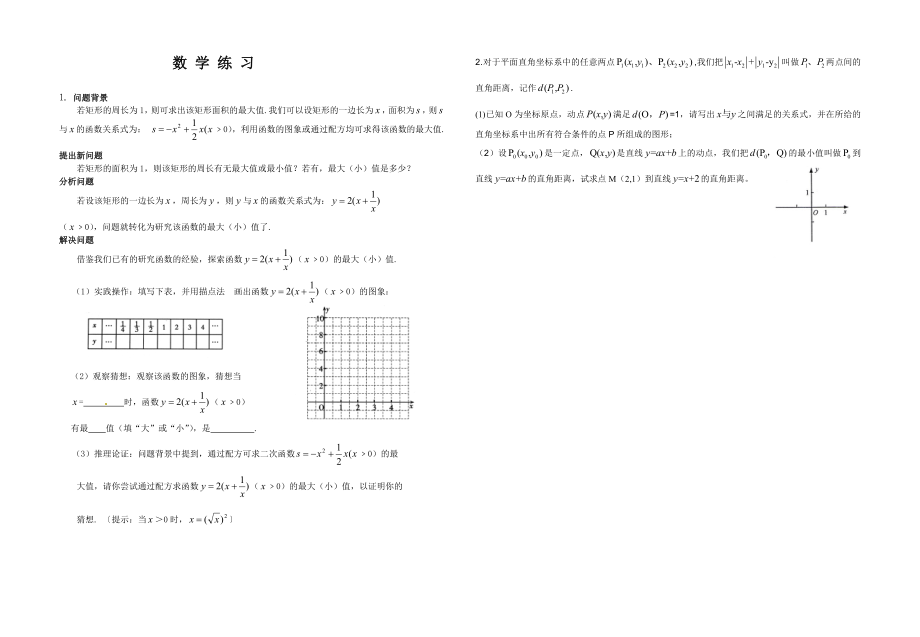 数学练习 (2).doc_第1页