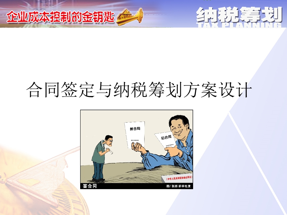 企业专项经济活动纳税筹划.ppt_第3页