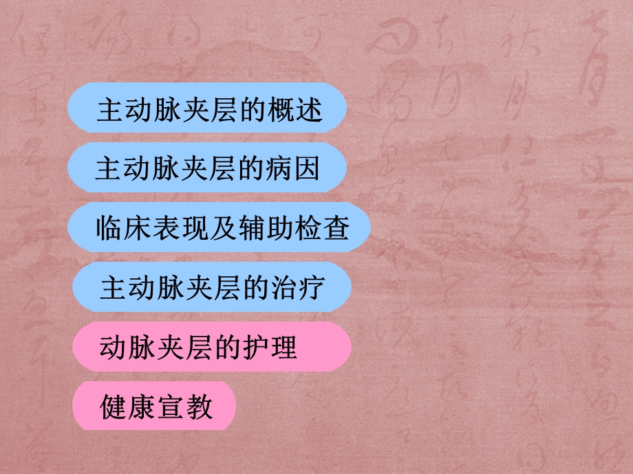 主动脉夹层的观察与护理要点.ppt_第2页