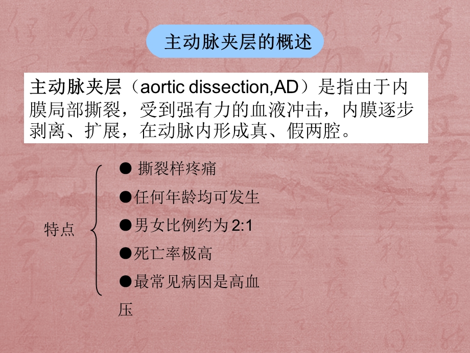 主动脉夹层的观察与护理要点.ppt_第3页