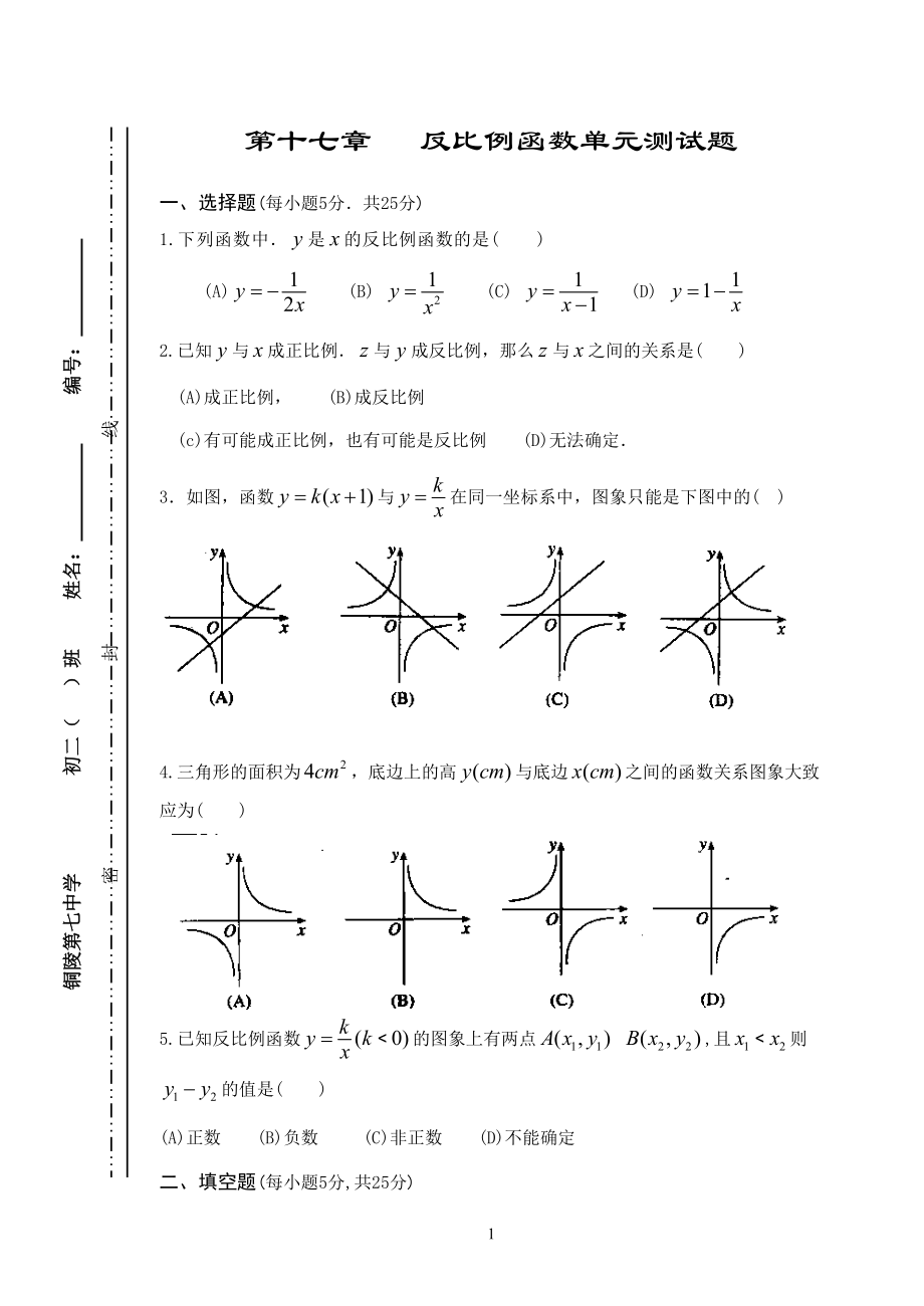 反比例函数练习卷.doc_第1页