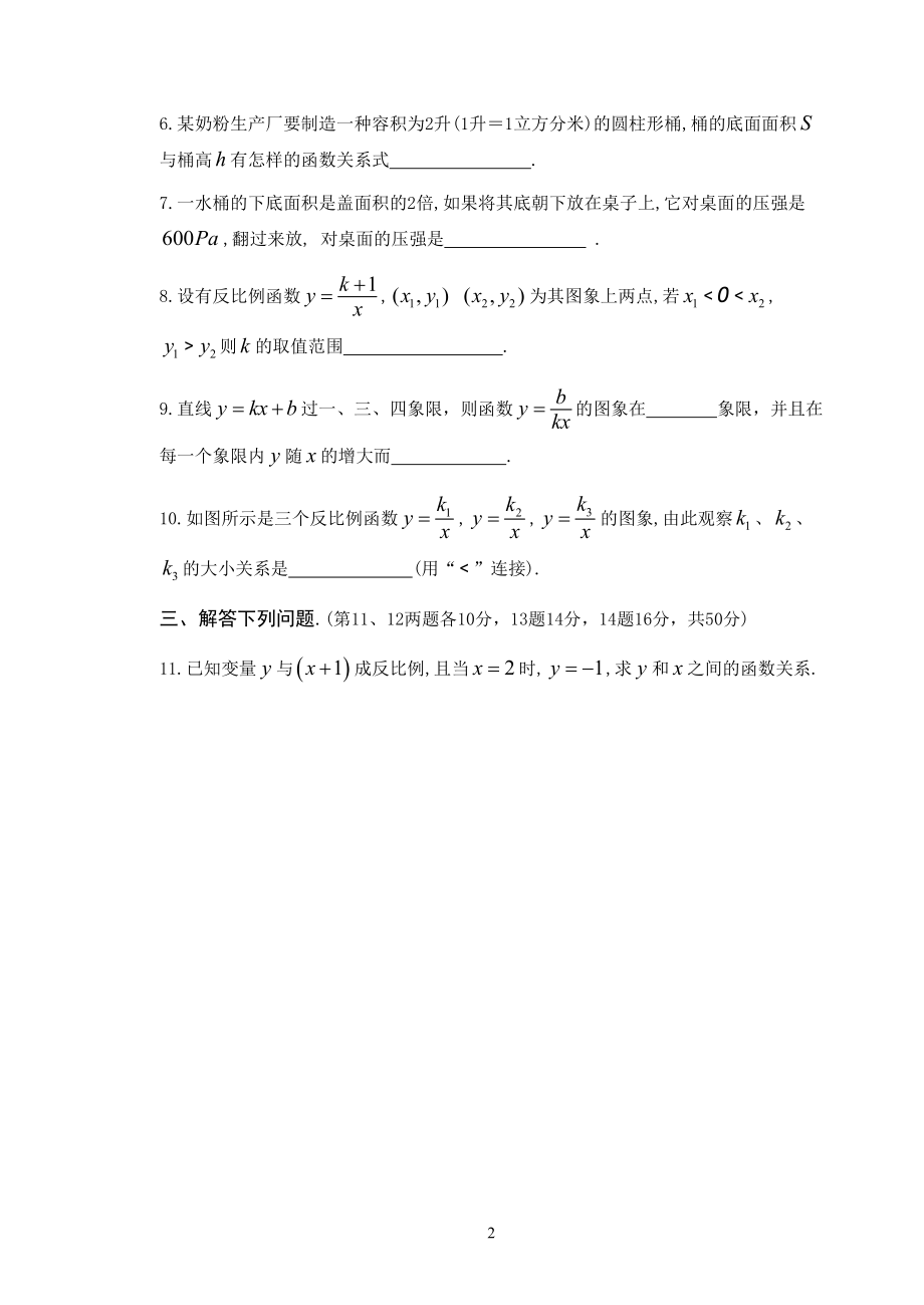 反比例函数练习卷.doc_第2页