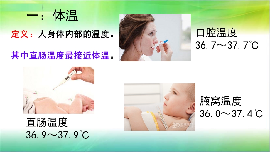 人体的体温调节.ppt_第2页