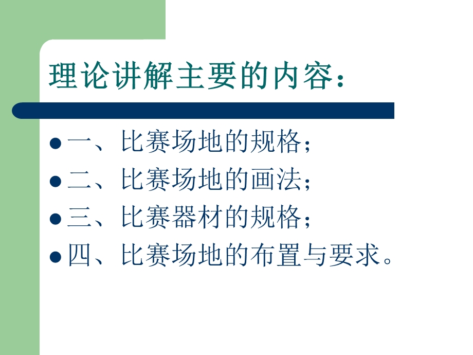 体育场地与设施.ppt_第3页