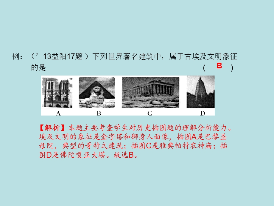 中考复习历史 世界古代史.ppt_第3页